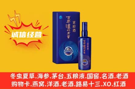 淮安洪泽区回收百年泸州