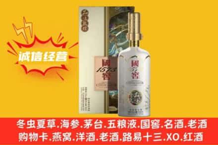 淮安洪泽区回收国窖1573