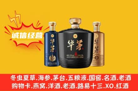 淮安洪泽区回收华茅