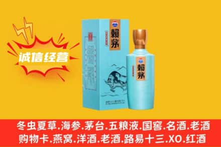 淮安洪泽区回收赖茅