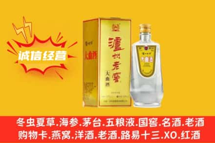 淮安洪泽区回收泸州老窖