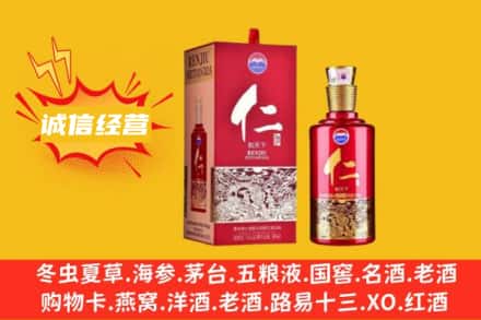 淮安洪泽区回收仁酒