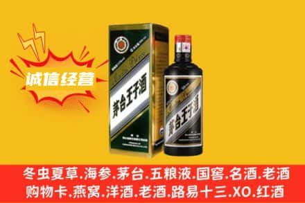 淮安洪泽区回收王子酒