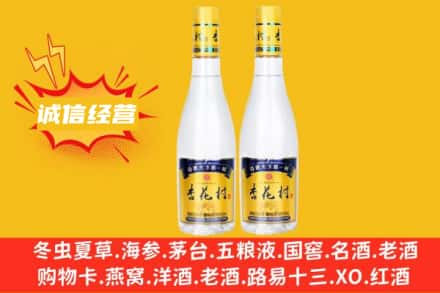 淮安洪泽区回收杏花村