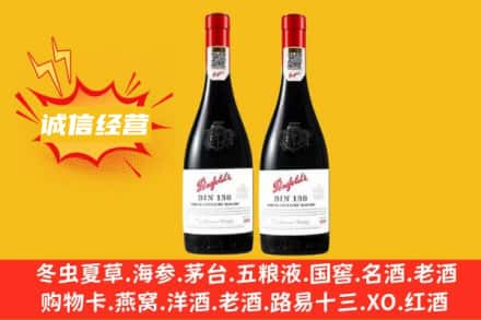淮安洪泽区求购回收奔富红酒