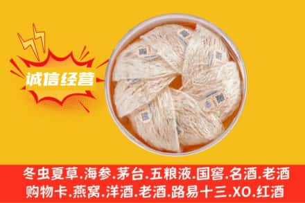 淮安洪泽区回收燕窝