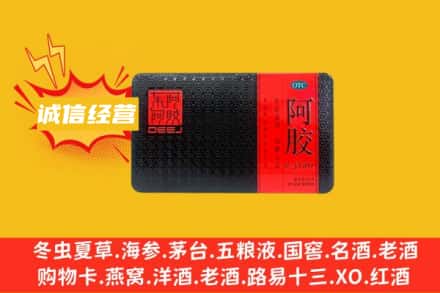 淮安洪泽区回收阿胶