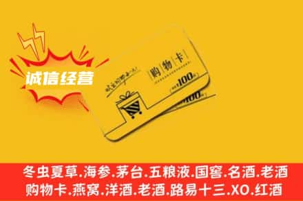 淮安洪泽区回收购物卡