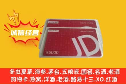 淮安洪泽区回收京东卡